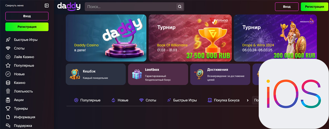 Есть ли у казино Дедди приложение на айфон? 
