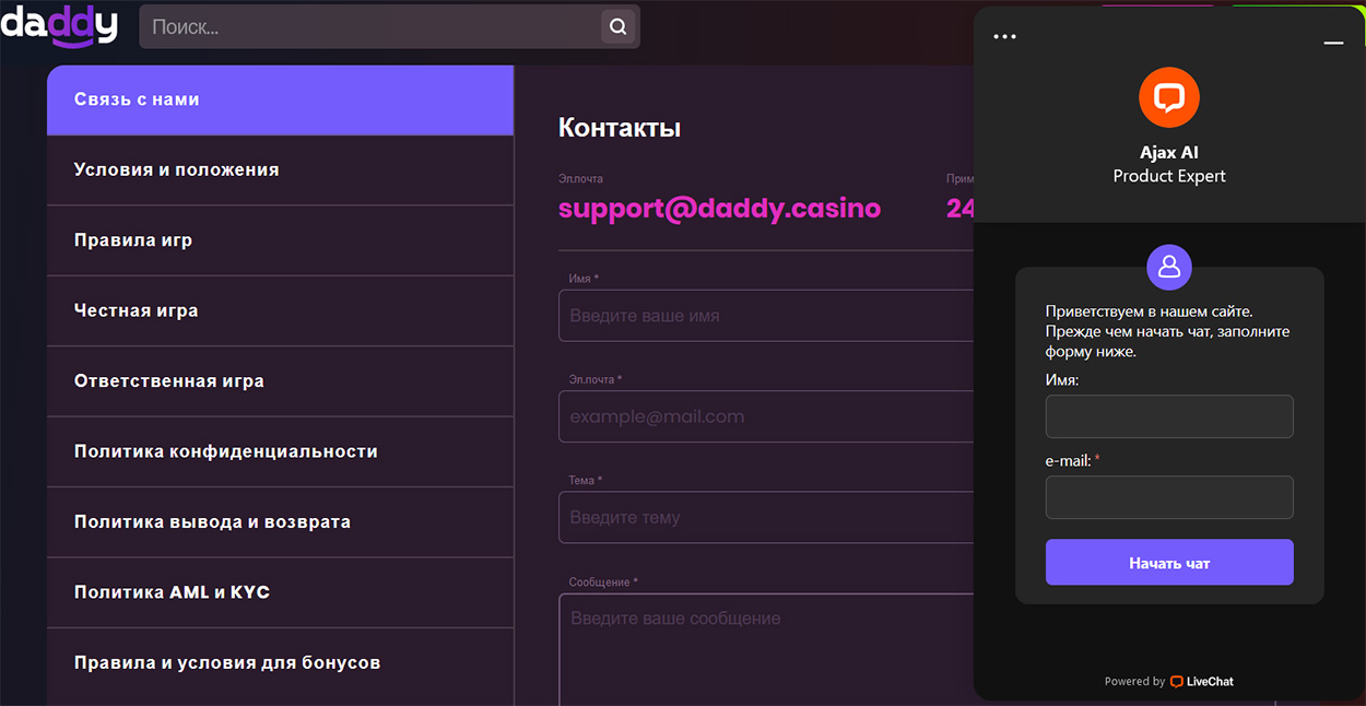 В каких казино есть лайв чат? 